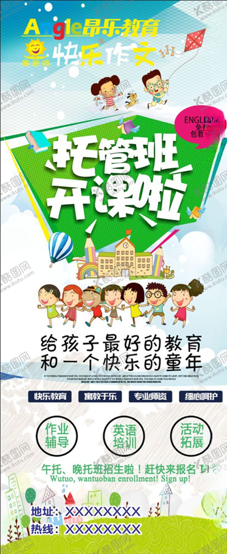 编号：93236107060147005729【酷图网】源文件下载-昂乐教育展架1
