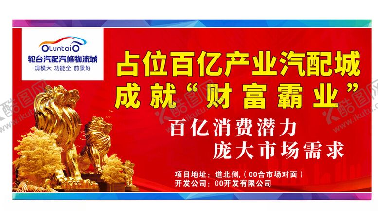 编号：59366002082149044328【酷图网】源文件下载-汽修门头店招汽车抢修汽配