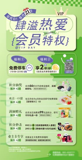 6月商场活动会员宣传海报 