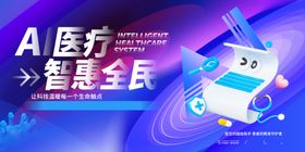 智慧医疗