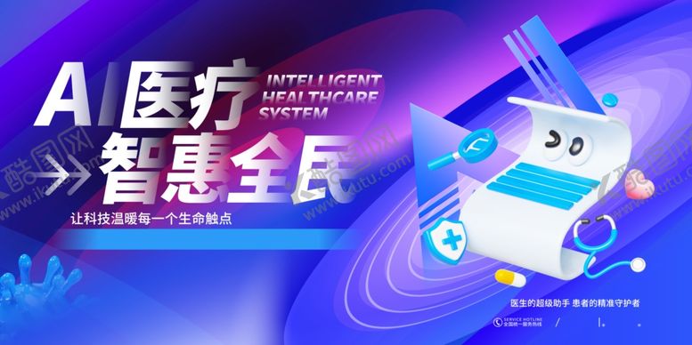 编号：70402507131150563237【酷图网】源文件下载-智慧医疗