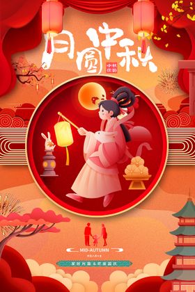 中秋节海报宣传单促销展板微信