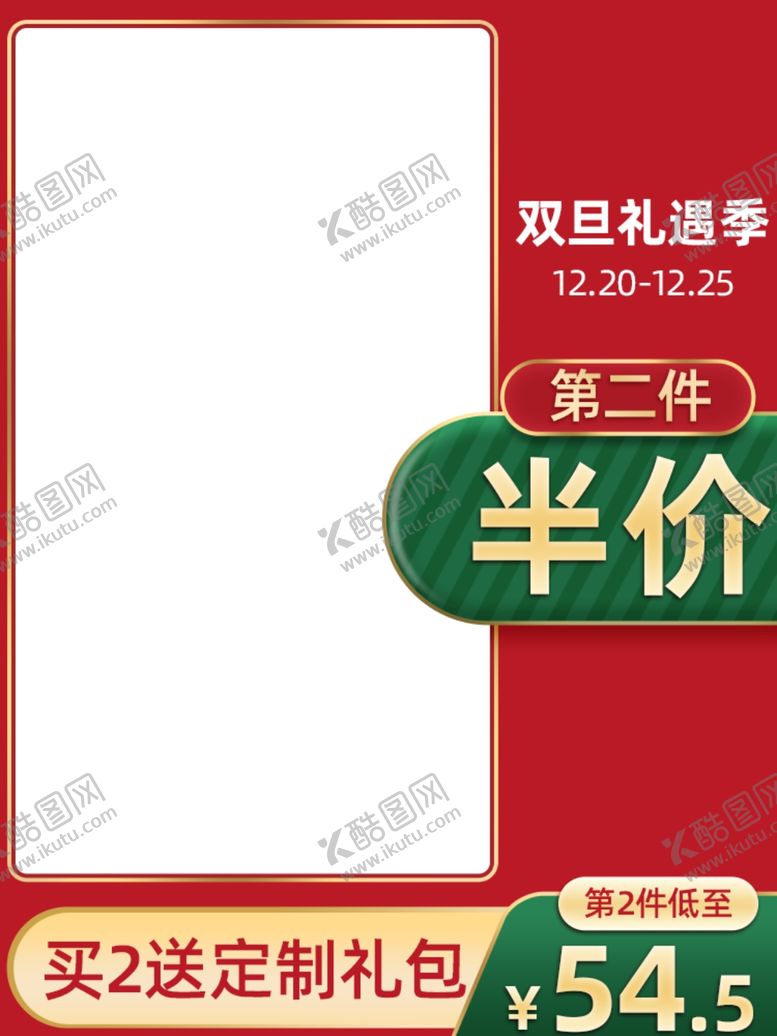 编号：62140309170825285833【酷图网】源文件下载-淘宝主图