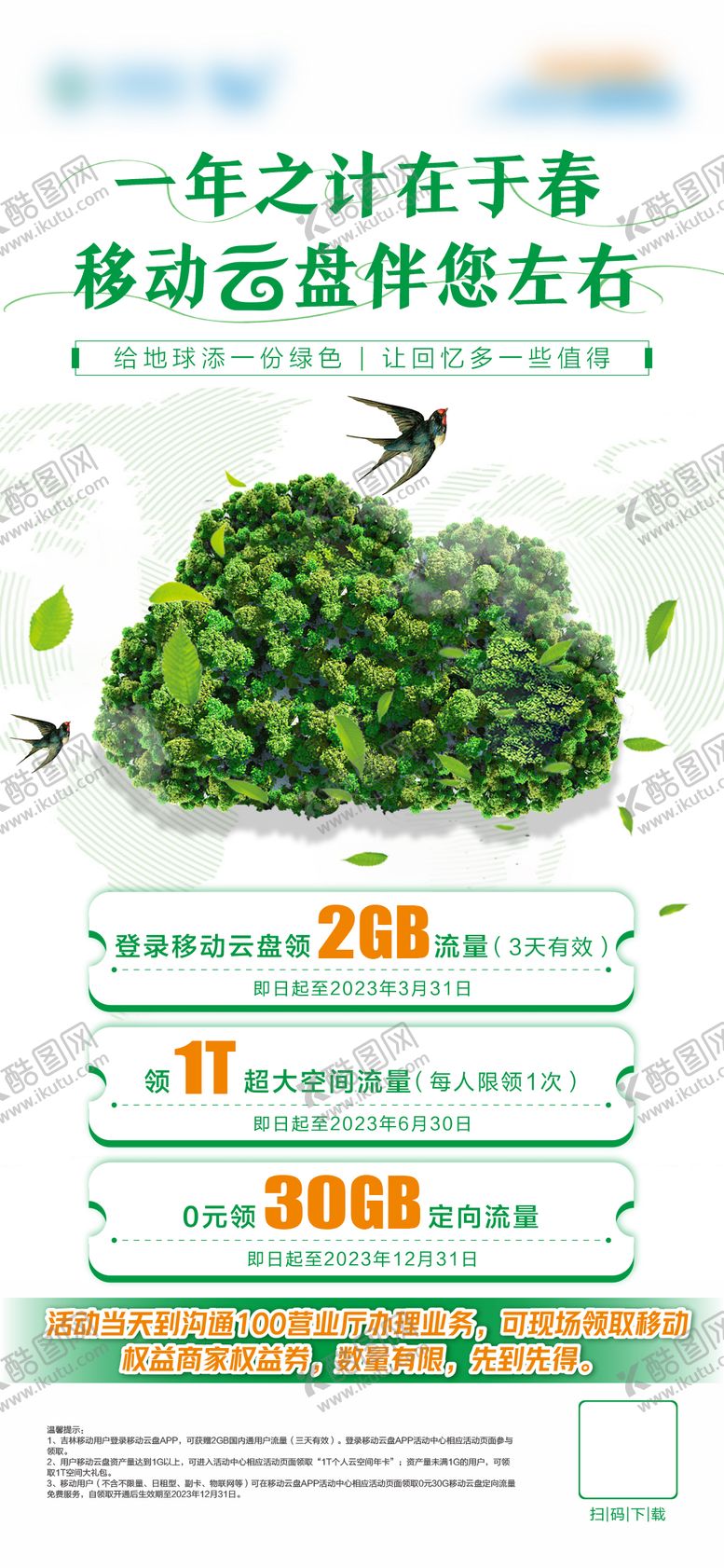 编号：64963602162344082214【酷图网】源文件下载-植树节云盘海报