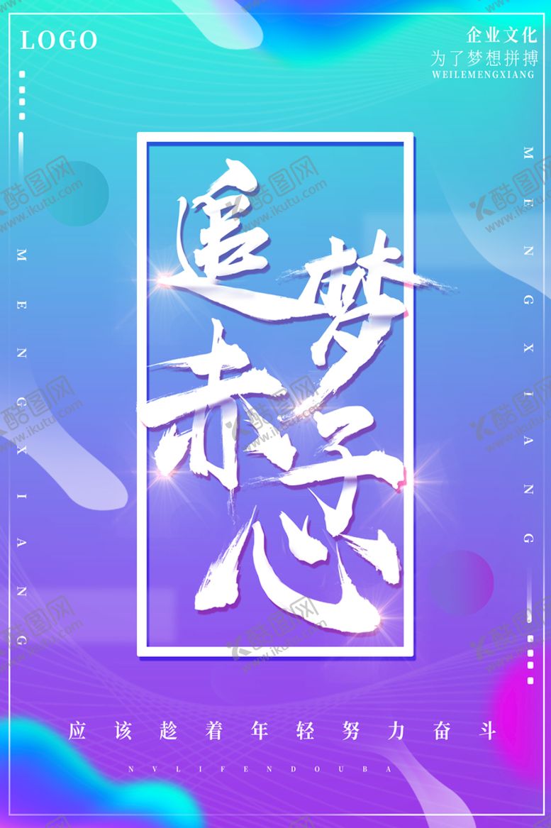 编号：95267010090601240913【酷图网】源文件下载-企业文化海报