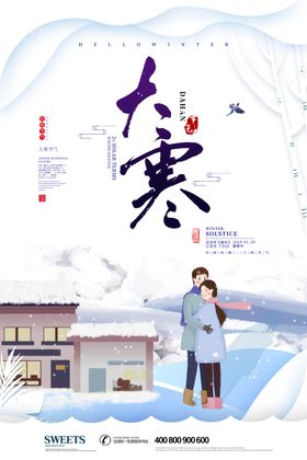 大寒