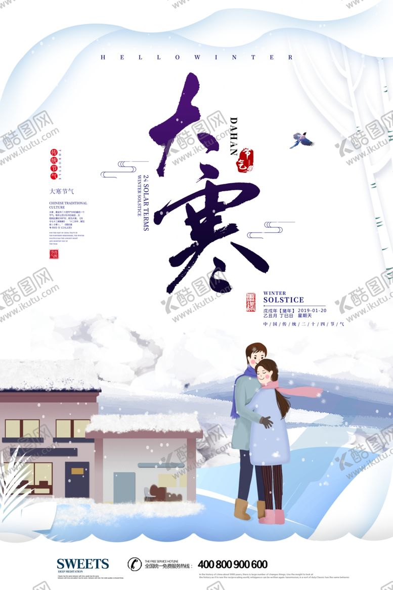编号：80641205021101554967【酷图网】源文件下载-大寒