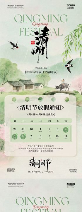 清明节放假通知中式插画海报