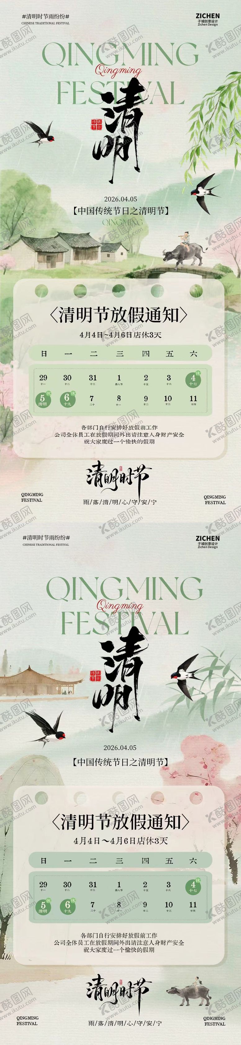 编号：74815703230203381246【酷图网】源文件下载-清明节放假通知新中式插画海报