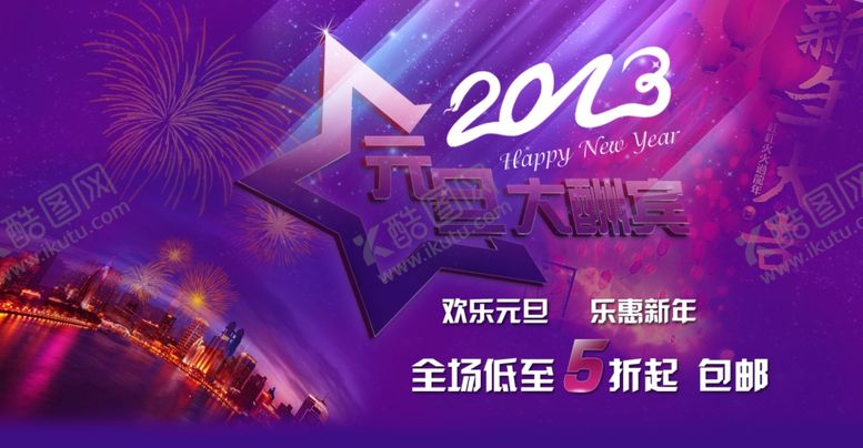 编号：50840009151341189068【酷图网】源文件下载-促销海报