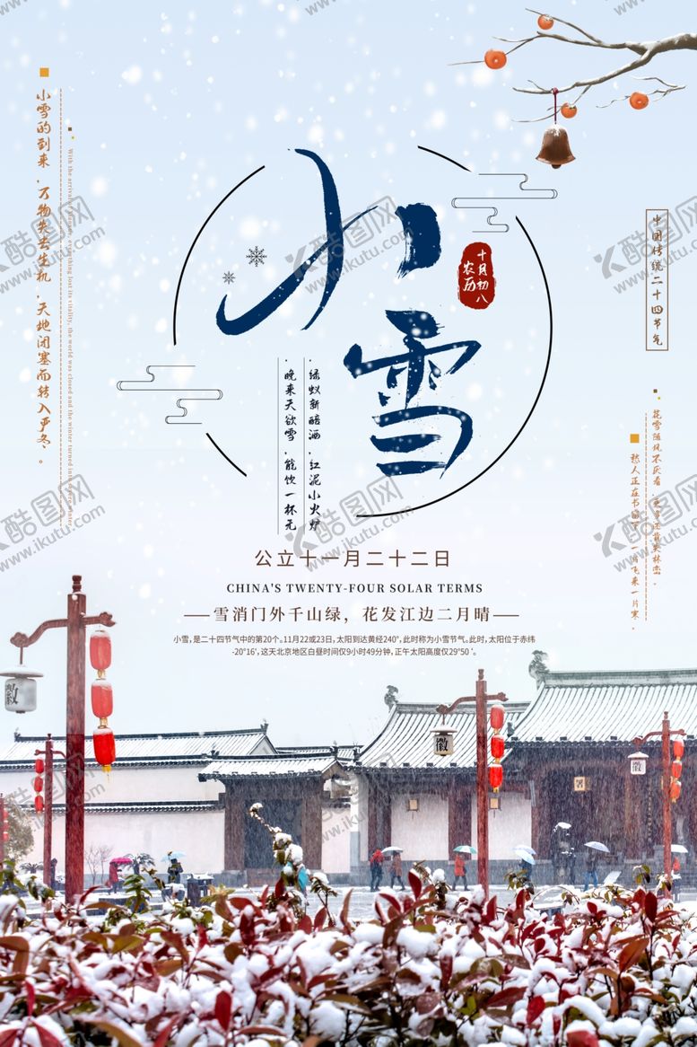 编号：63390311240744274169【酷图网】源文件下载-小雪
