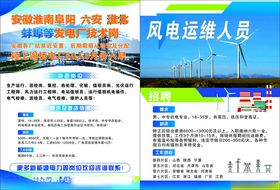 风电运维人员招聘信息