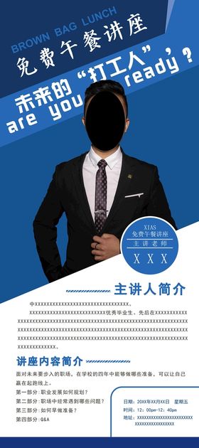 编号：26908709302246440579【酷图网】源文件下载-人物演讲简介展架