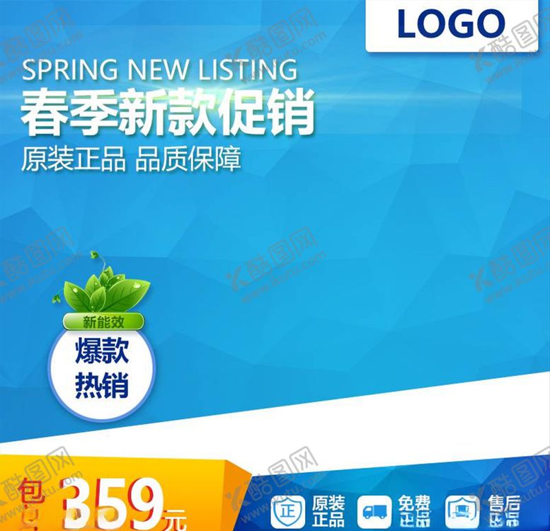 编号：40477305071442316737【酷图网】源文件下载-淘宝主图背景