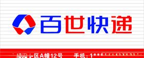 百世快递宣传图片