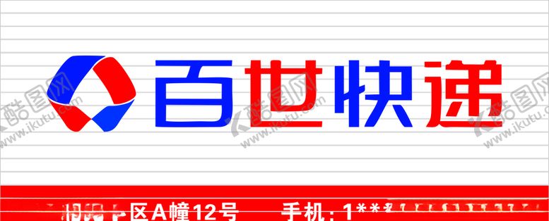 编号：19019110210149361045【酷图网】源文件下载-百世快递