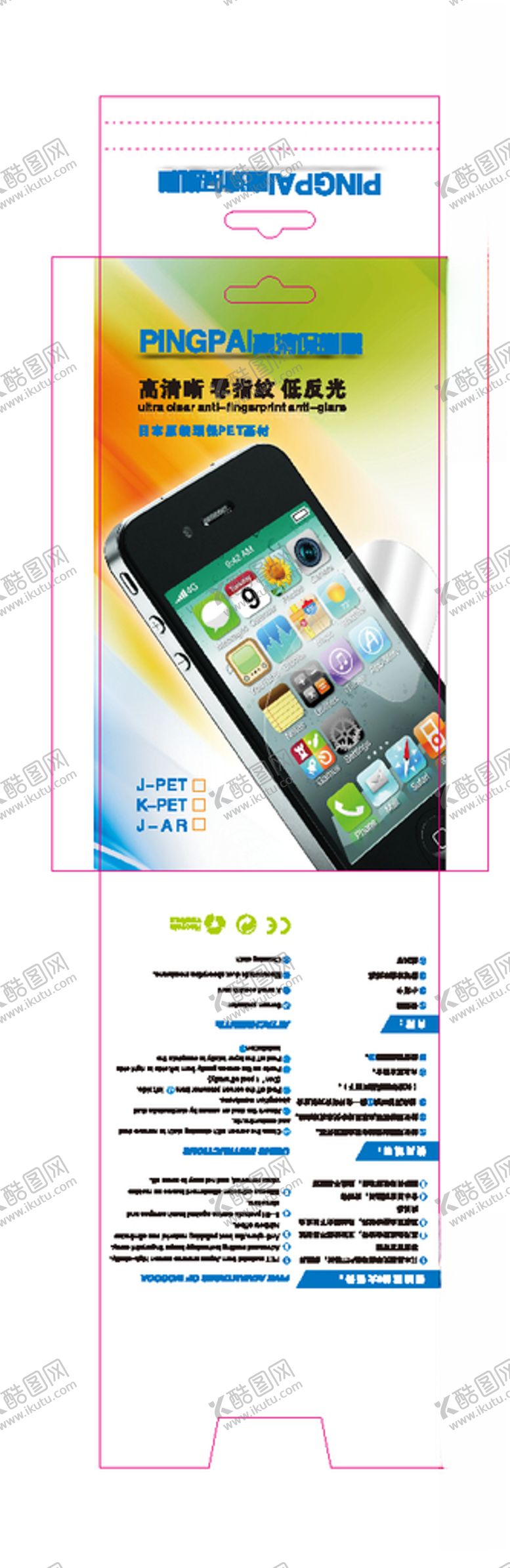 编号：43520809160058554741【酷图网】源文件下载-手机保护膜包装