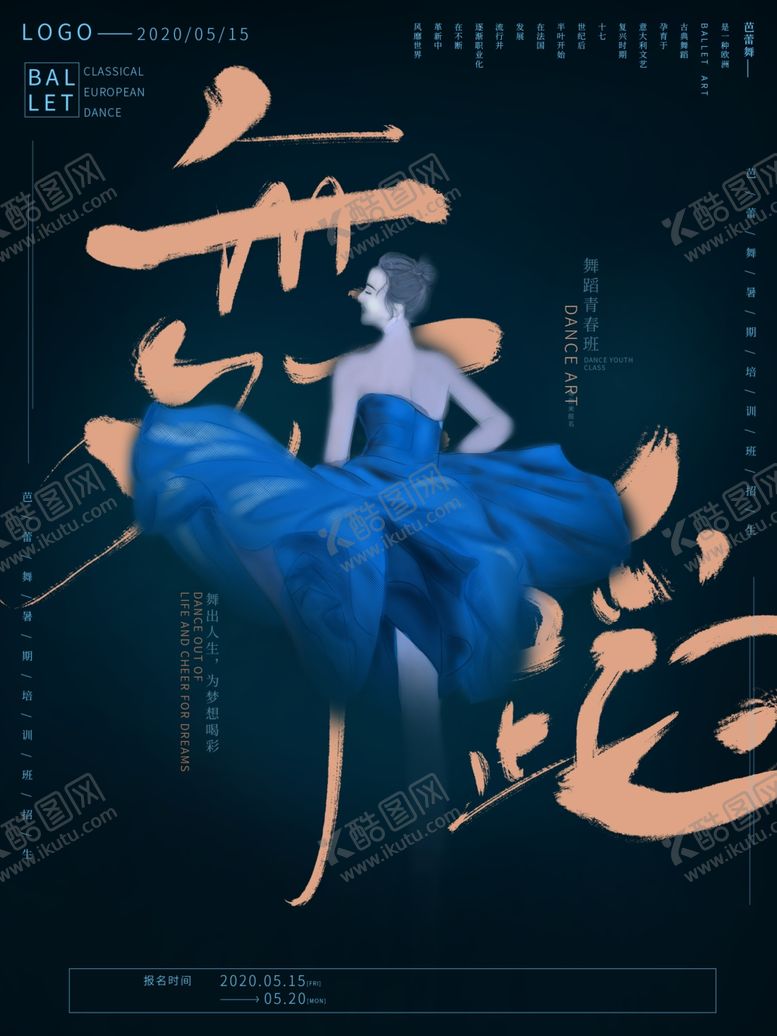编号：99435206180155183475【酷图网】源文件下载-舞蹈
