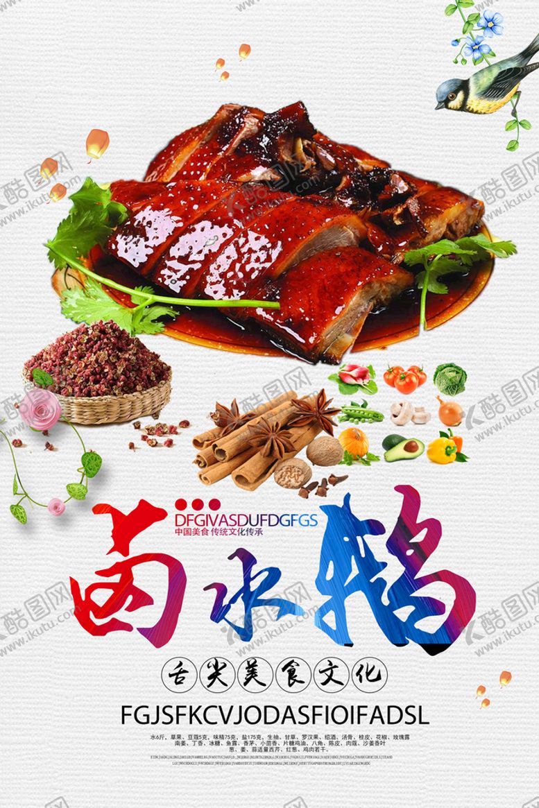 编号：97240610081128091579【酷图网】源文件下载-卤水鹅海报