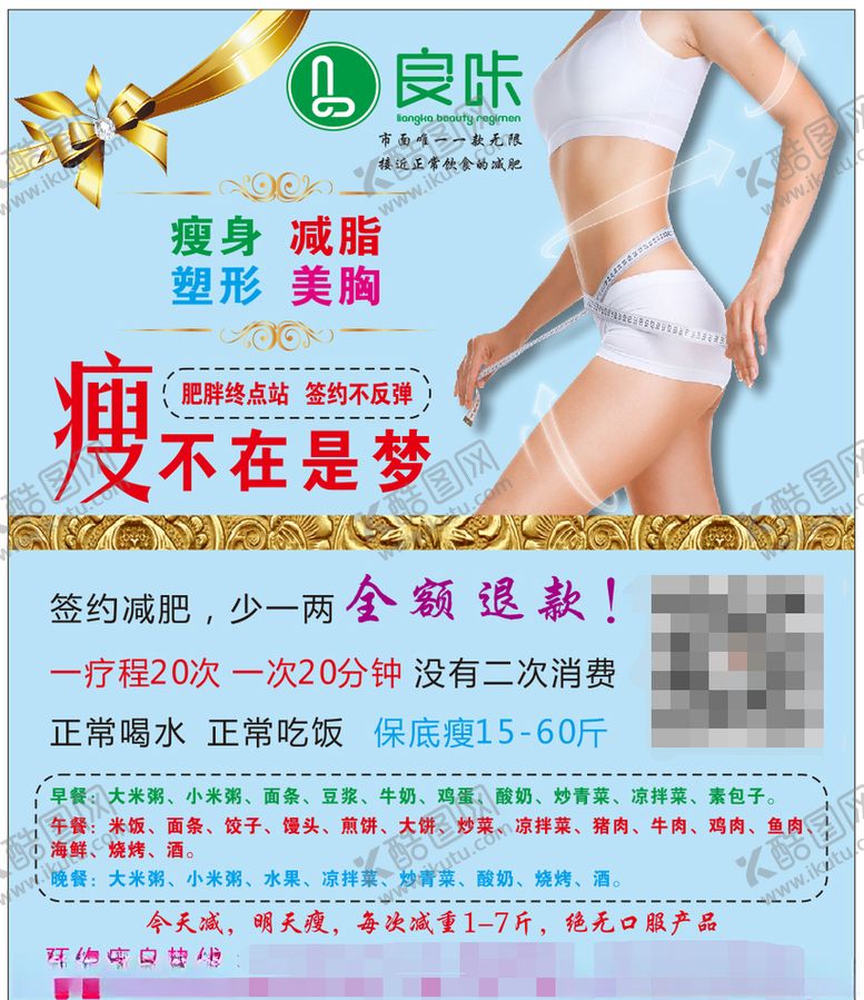 编号：56087509210748348626【酷图网】源文件下载-良咔瘦身宣传卡