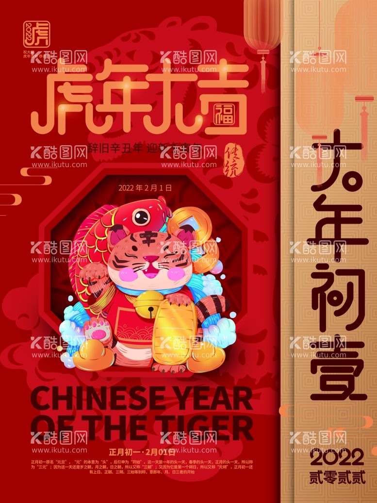 编号：99475912011012026507【酷图网】源文件下载-新年海报