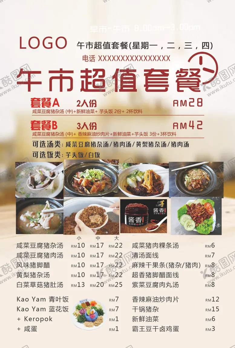 编号：48216312102329396935【酷图网】源文件下载-宣传单