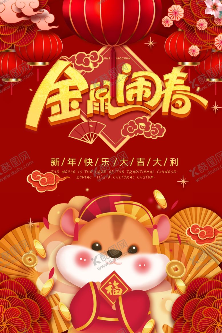 编号：72557307090210288002【酷图网】源文件下载-鼠年