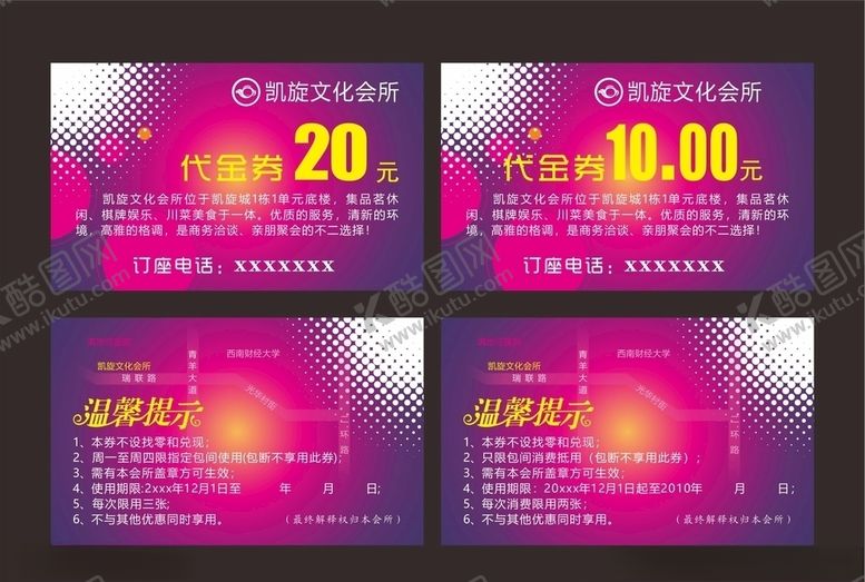 编号：92122809300335136644【酷图网】源文件下载-代金券名片