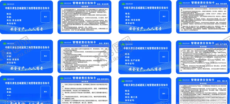 编号：19967204170426228484【酷图网】源文件下载-工地管理责任告知卡