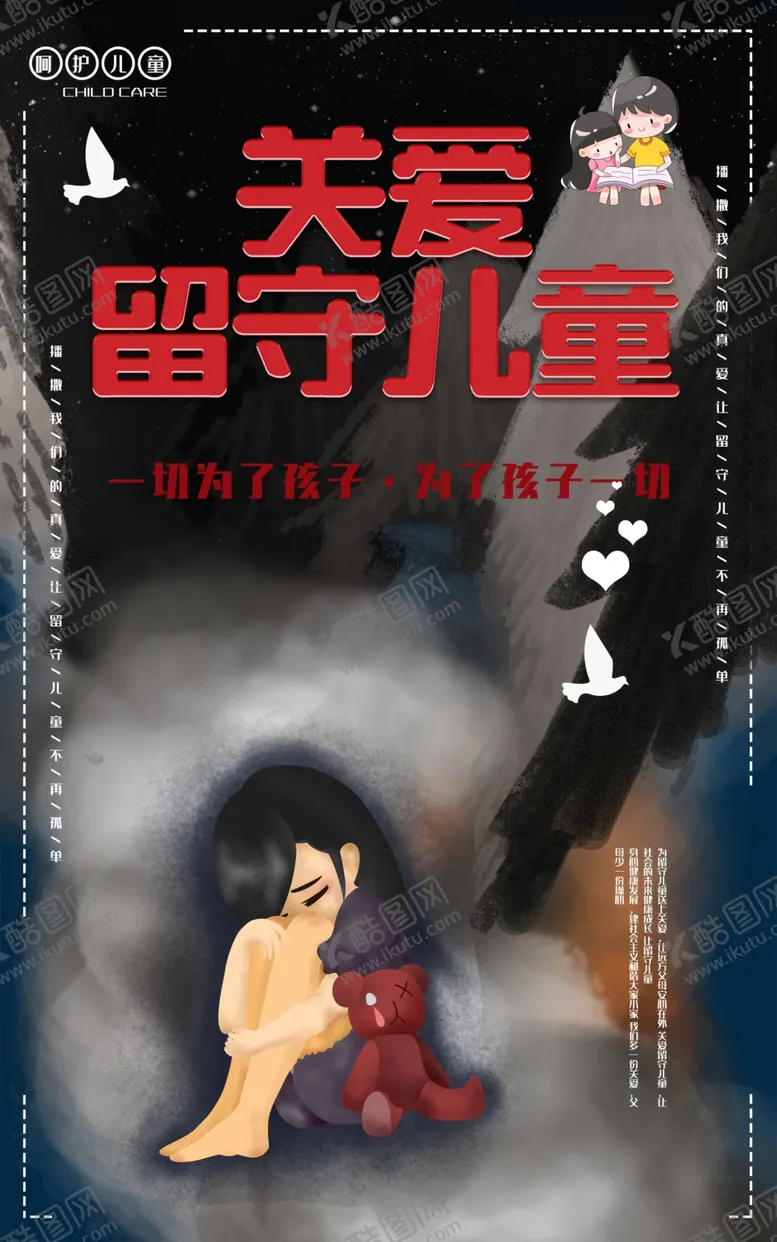 编号：97178609181736582643【酷图网】源文件下载-关爱留守儿童