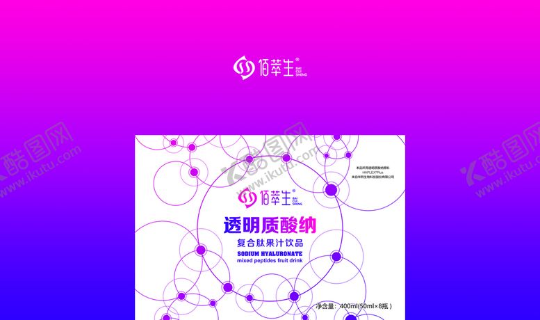 编号：27086110062225101768【酷图网】源文件下载-透明质酸钠