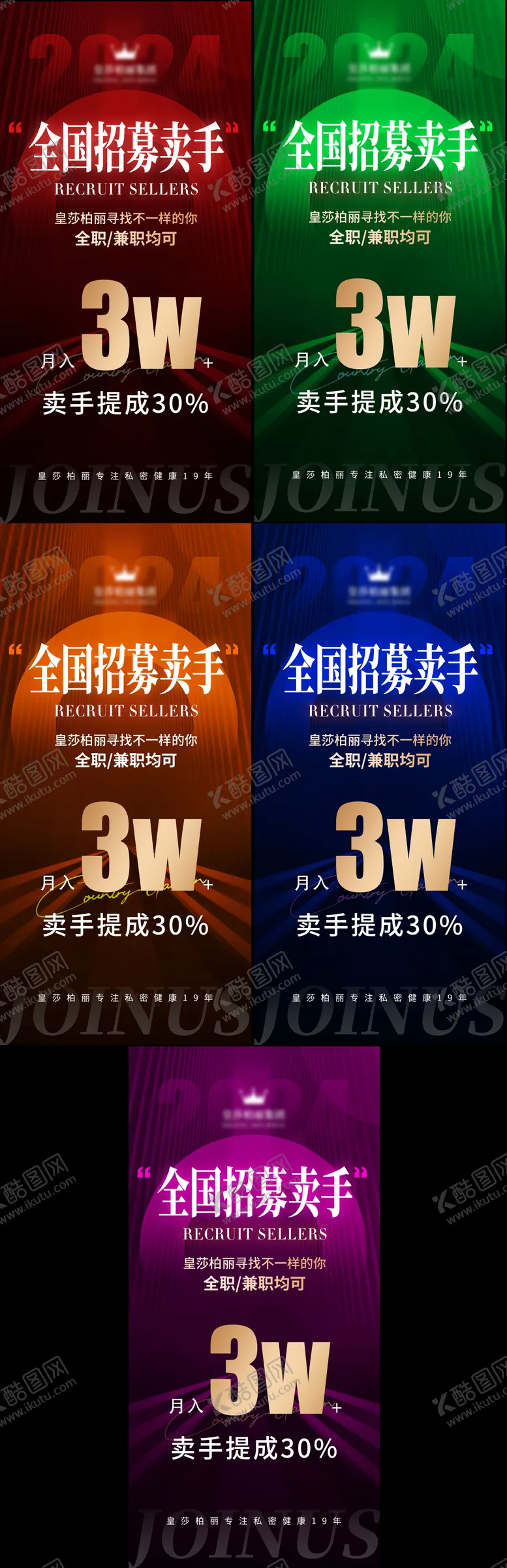 编号：39942212050608402401【酷图网】源文件下载-私密招聘海报