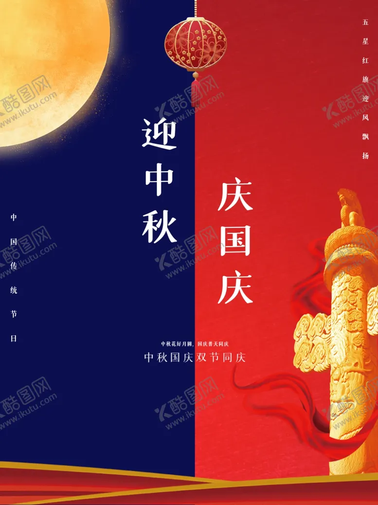 编号：33788405111514458461【酷图网】源文件下载-中秋国庆