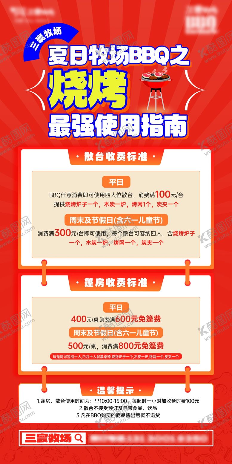 编号：50563802021422451934【酷图网】源文件下载-地产BBQ烧烤展架