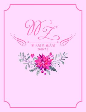 婚礼背景