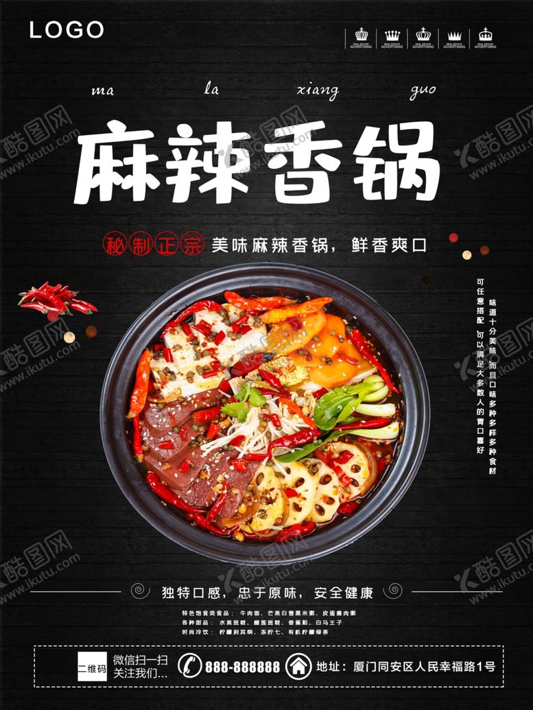 编号：16921110101727041288【酷图网】源文件下载-麻辣香锅