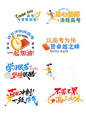高考冲刺活动主题标识