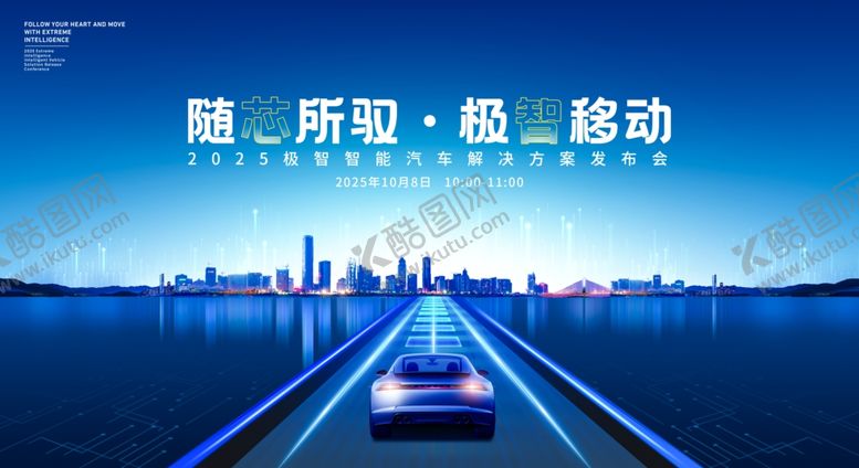 编号：42108404041512577433【酷图网】源文件下载-未来汽车科技