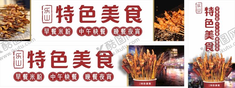 编号：52084910110607465213【酷图网】源文件下载-乐山美食中国风店招