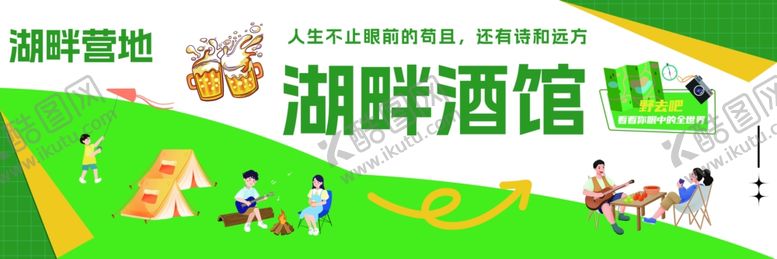 编号：93914809231542447744【酷图网】源文件下载-湖畔酒馆