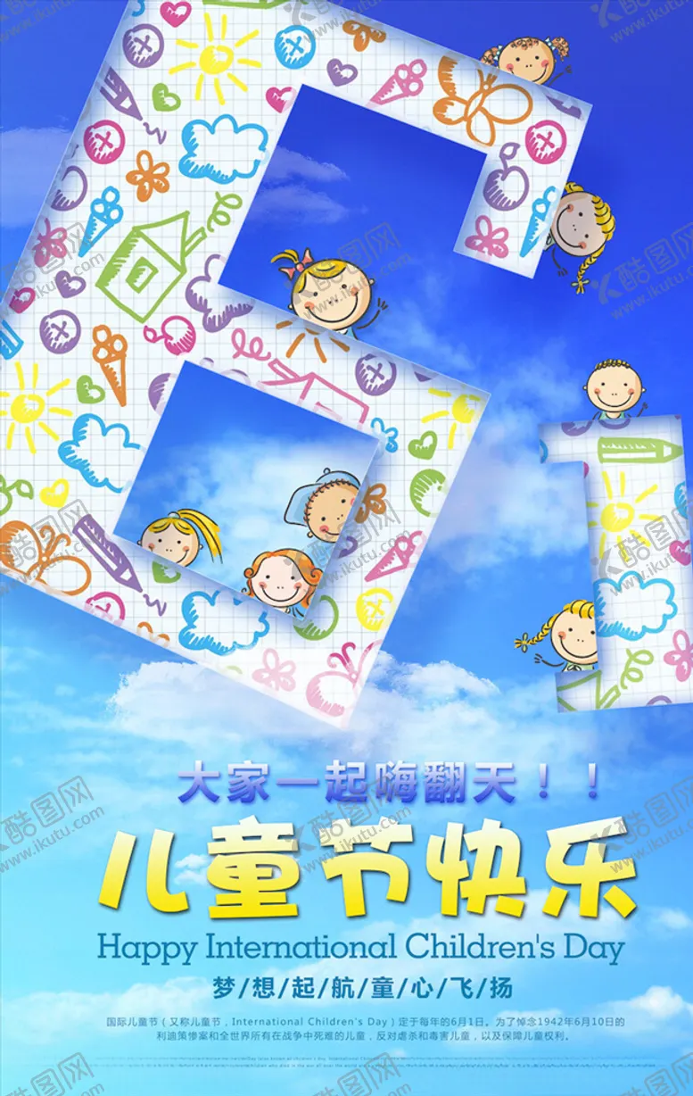 编号：68787203121739501144【酷图网】源文件下载-儿童节海报