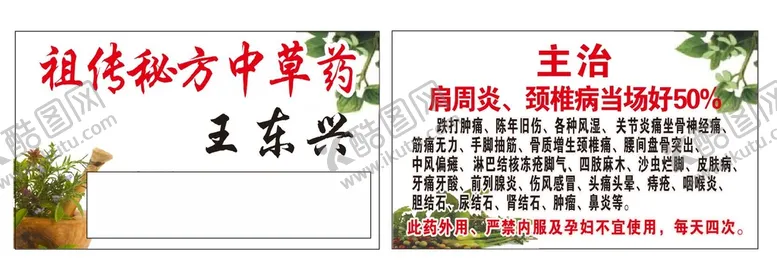 编号：87797510172215298883【酷图网】源文件下载-祖传秘方 草药