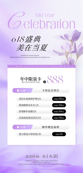 618医美活动