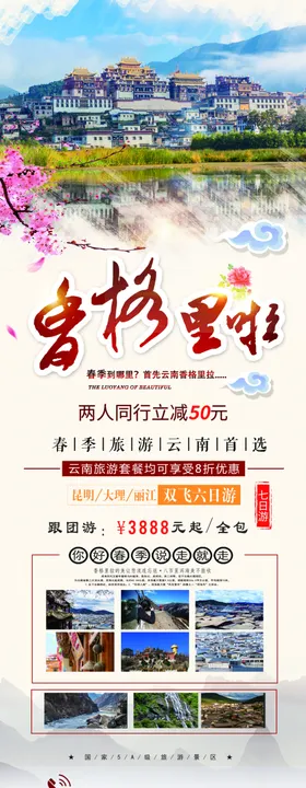 香格里拉
