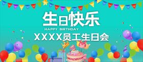 生日快乐