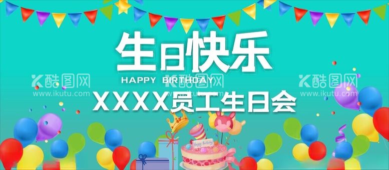 编号：97950912191224011398【酷图网】源文件下载-生日快乐