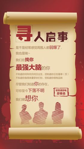 寻人启事活动海报
