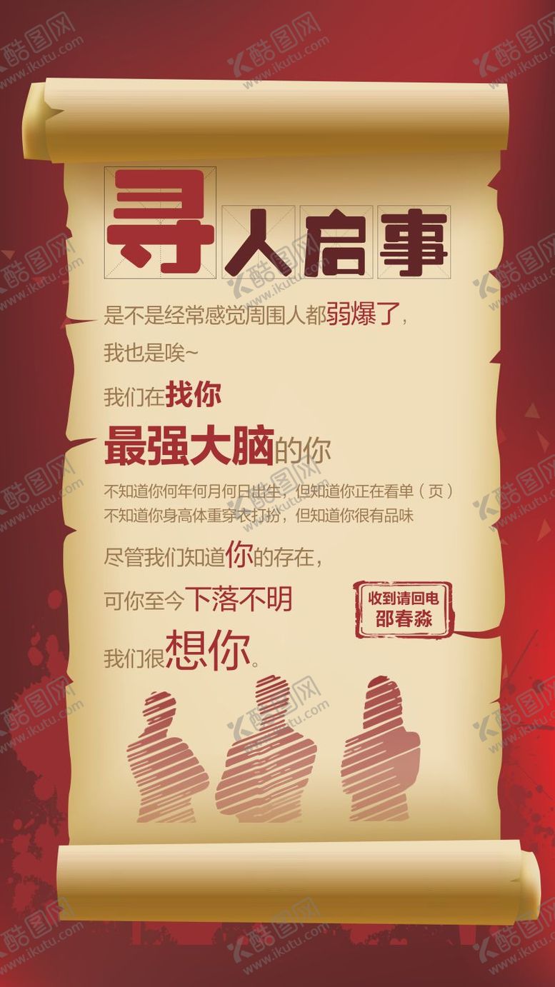 编号：34982910242054136635【酷图网】源文件下载-寻人启事活动海报