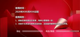 20元新品券背面