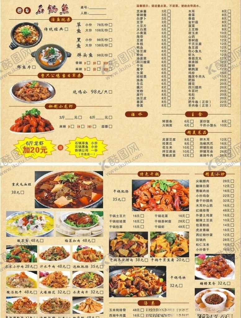 编号：36728509302243571982【酷图网】源文件下载-石锅鱼菜单
